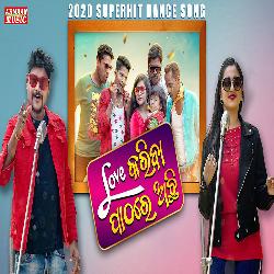 Love Kariba Pathare Achi - Odia Masti Song